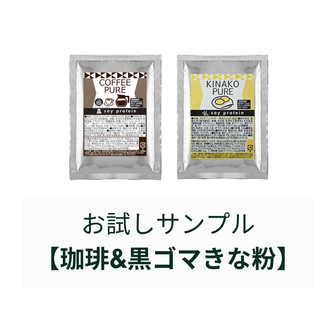 お試し用サンプル【2種セット】