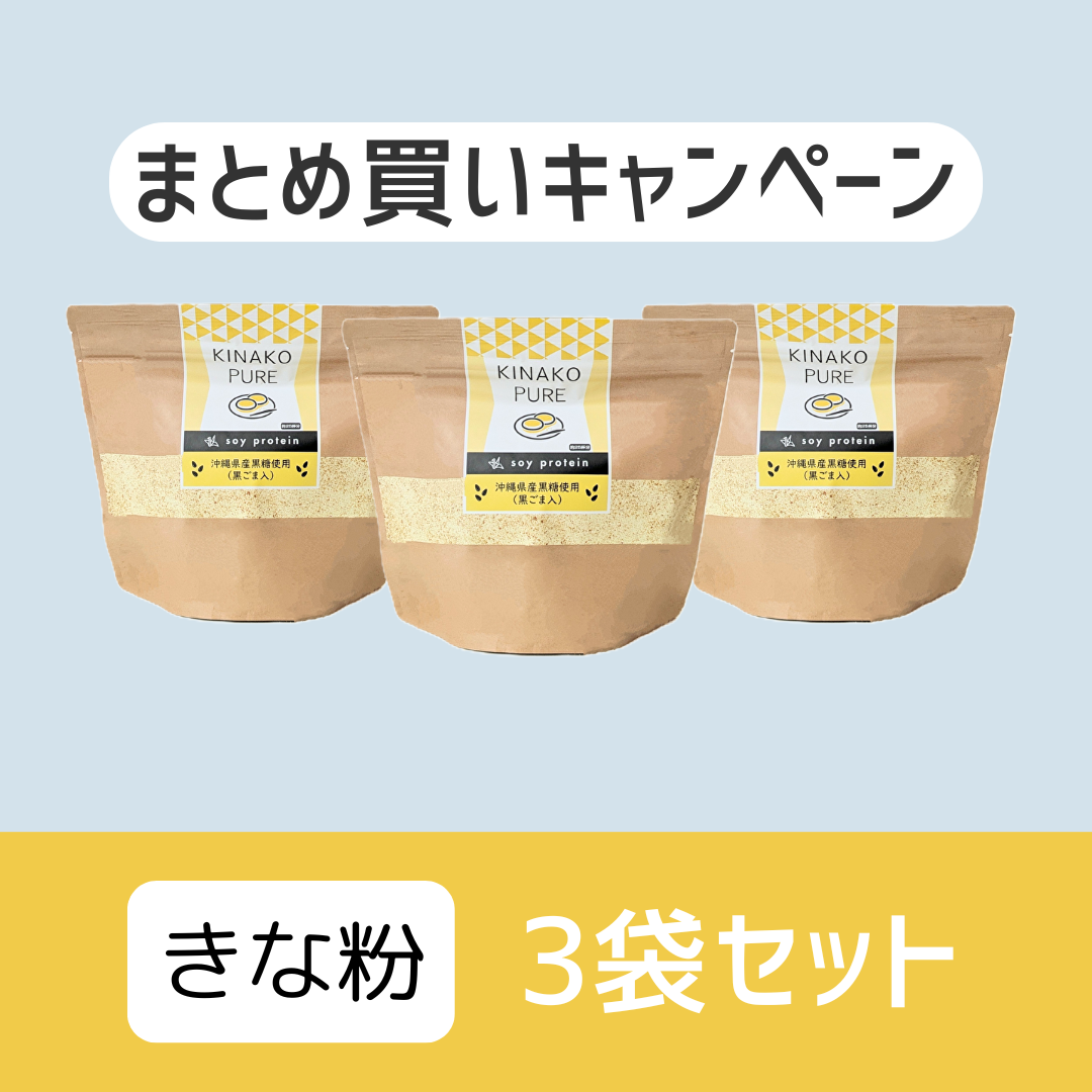 3袋まとめ買いキャンペーン